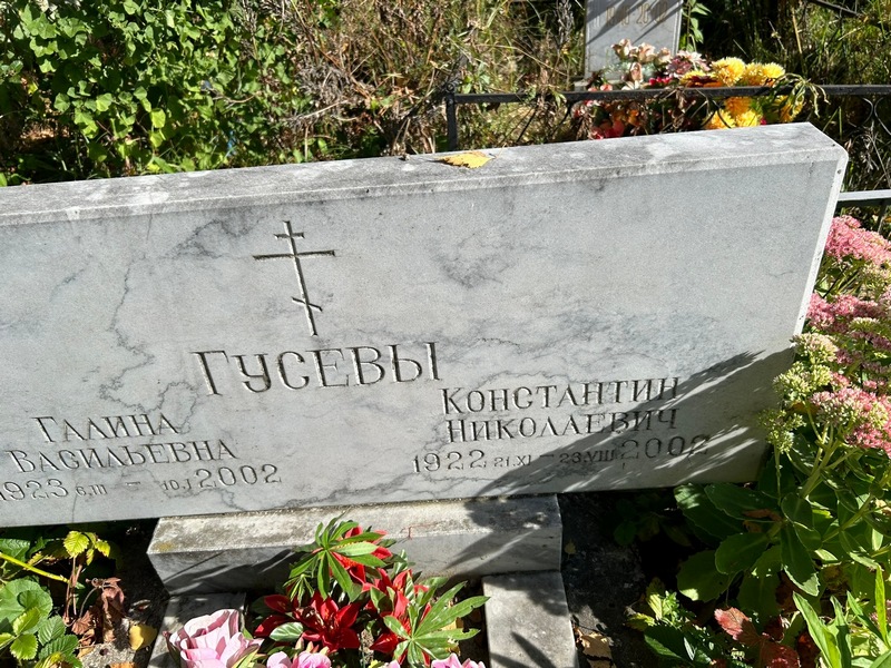 Гусева