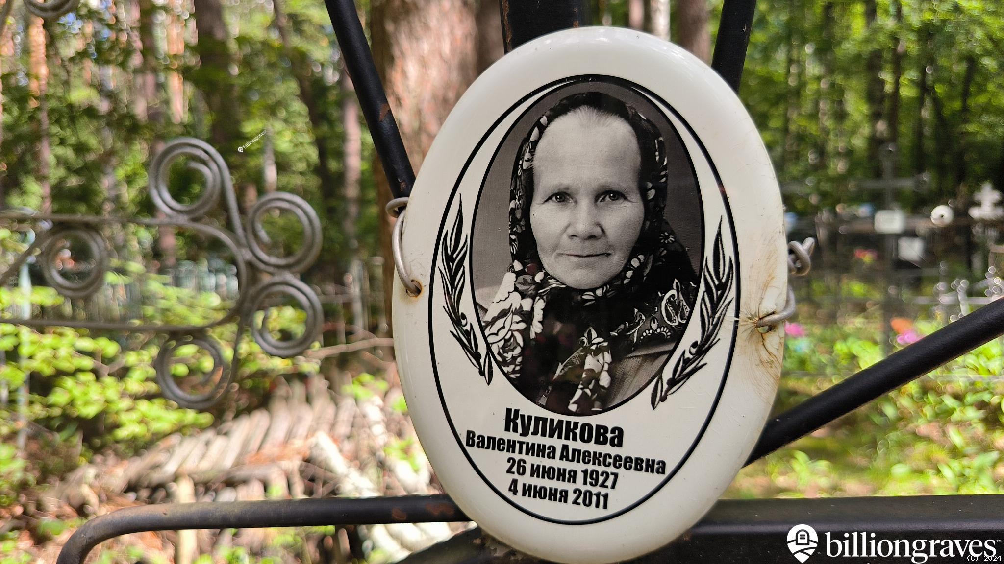 Куликова Валентина Алексеевна
