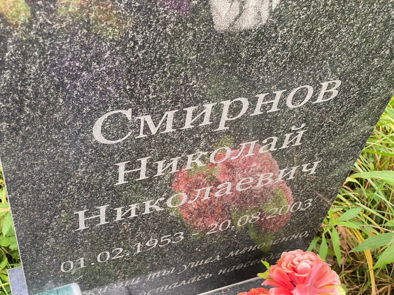 Смирнов