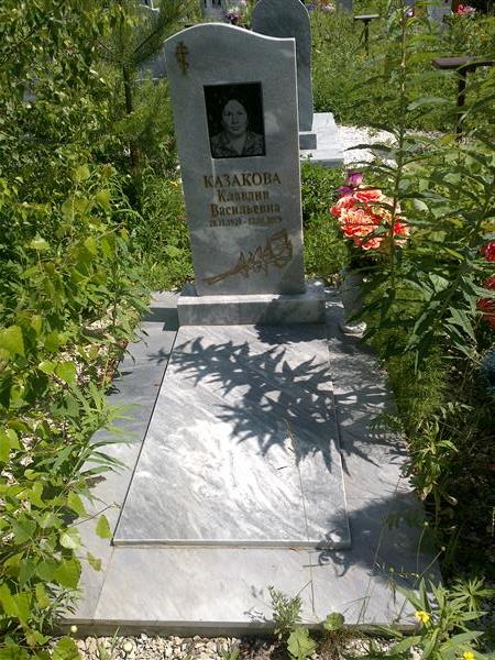 Казакова Клавдия Васильевна