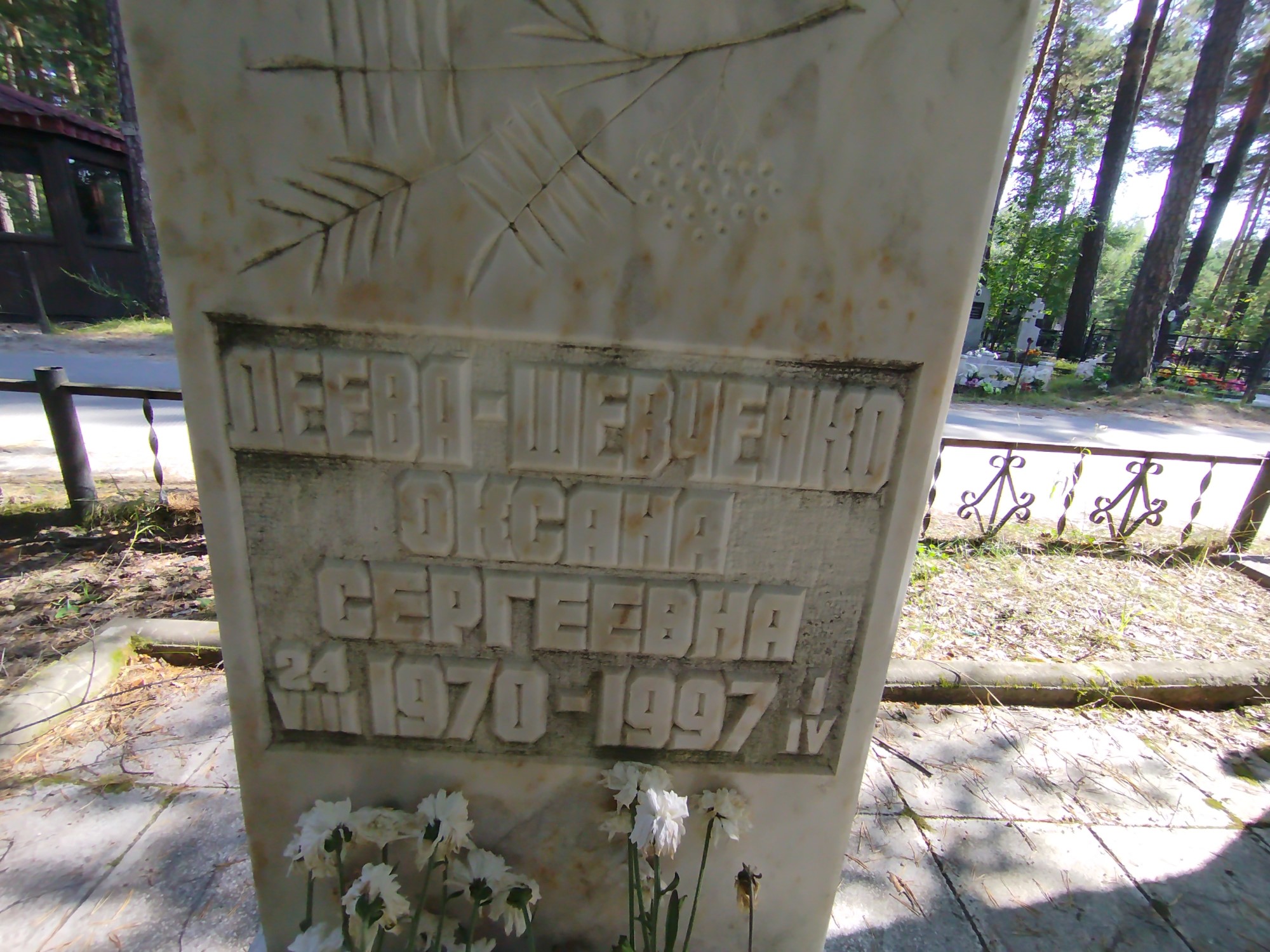 ДееваШевченко Оксана Сергеевна
