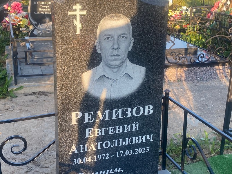 Ремизов