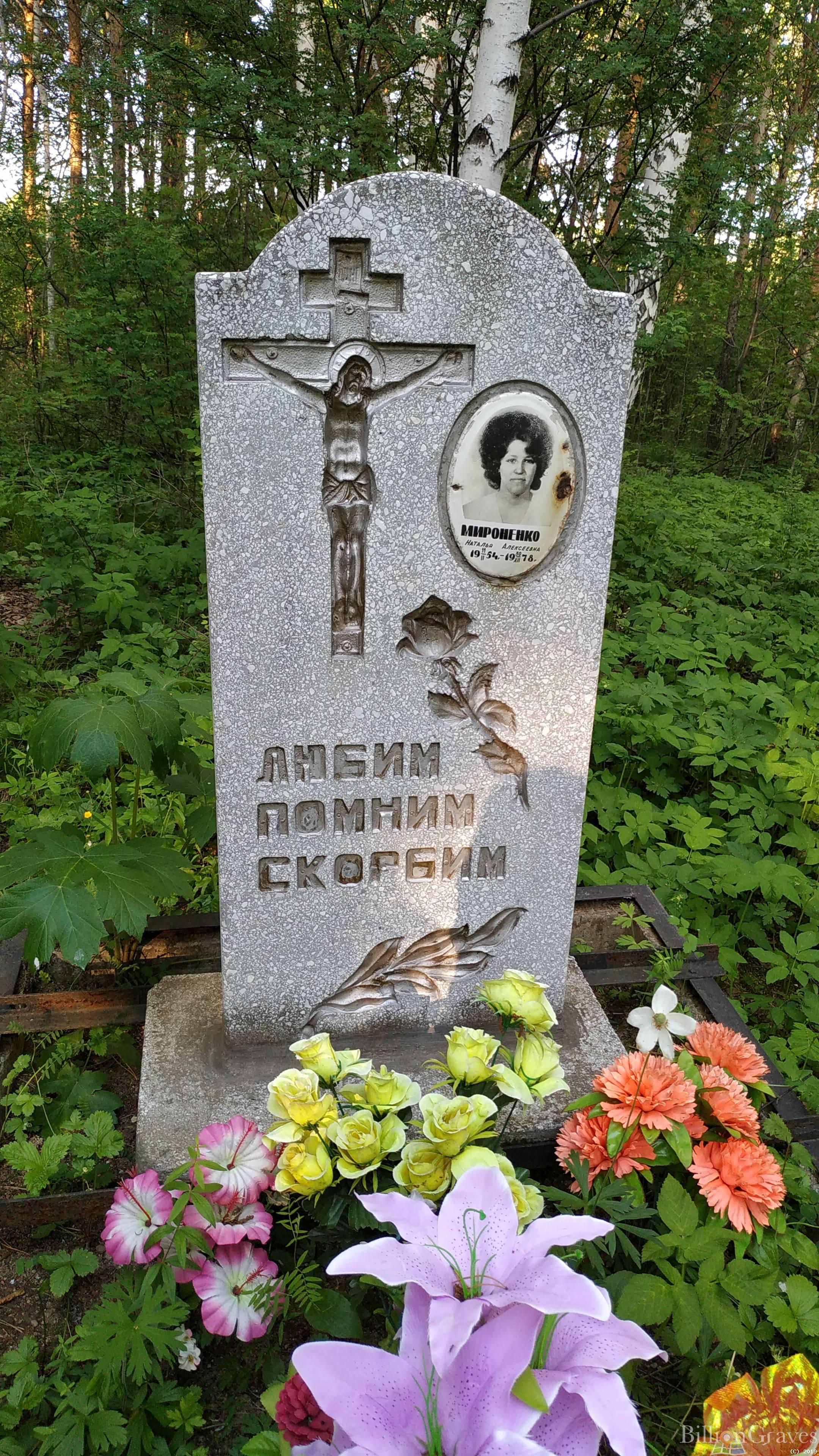 Мироненко Наталья Алексеевна