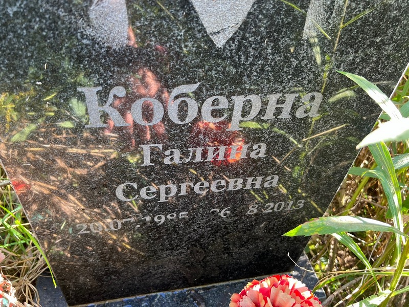 Коберна