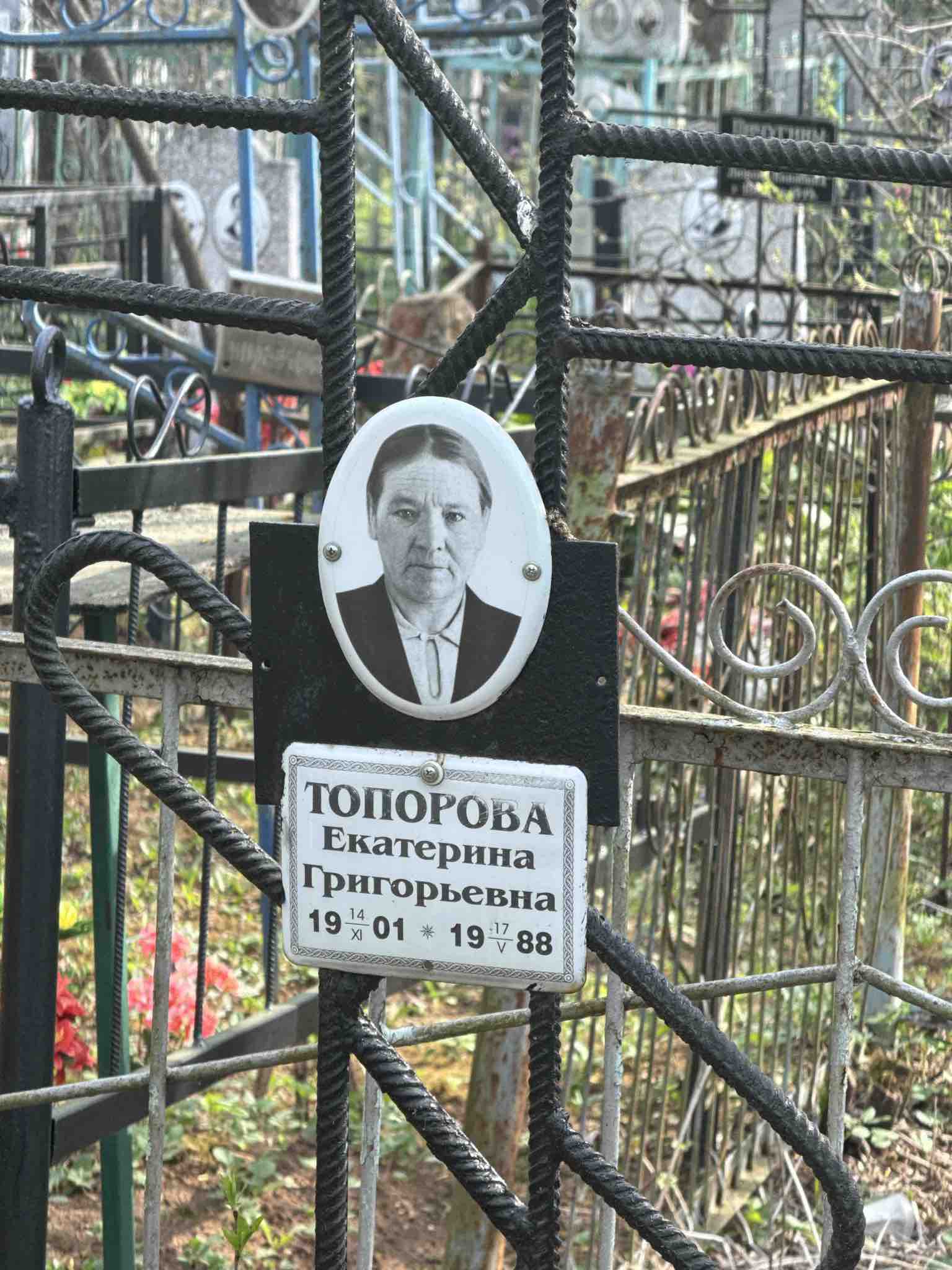 Топорова Екатерина Григорьевна