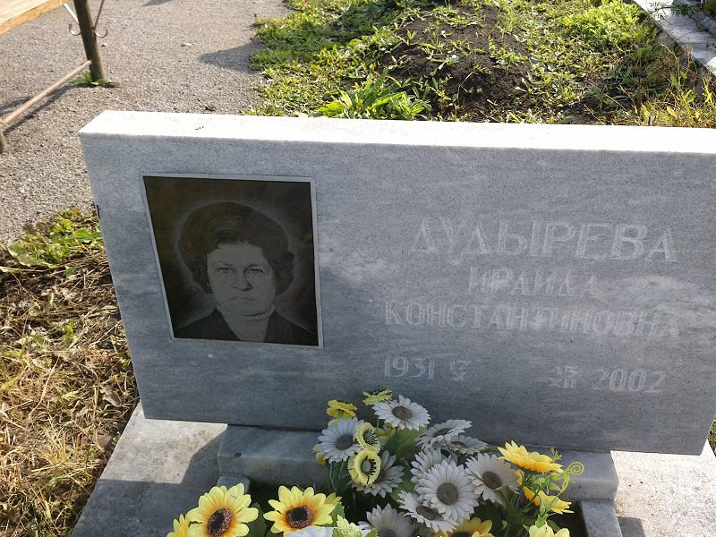 Ираида Дудырева Константиновна