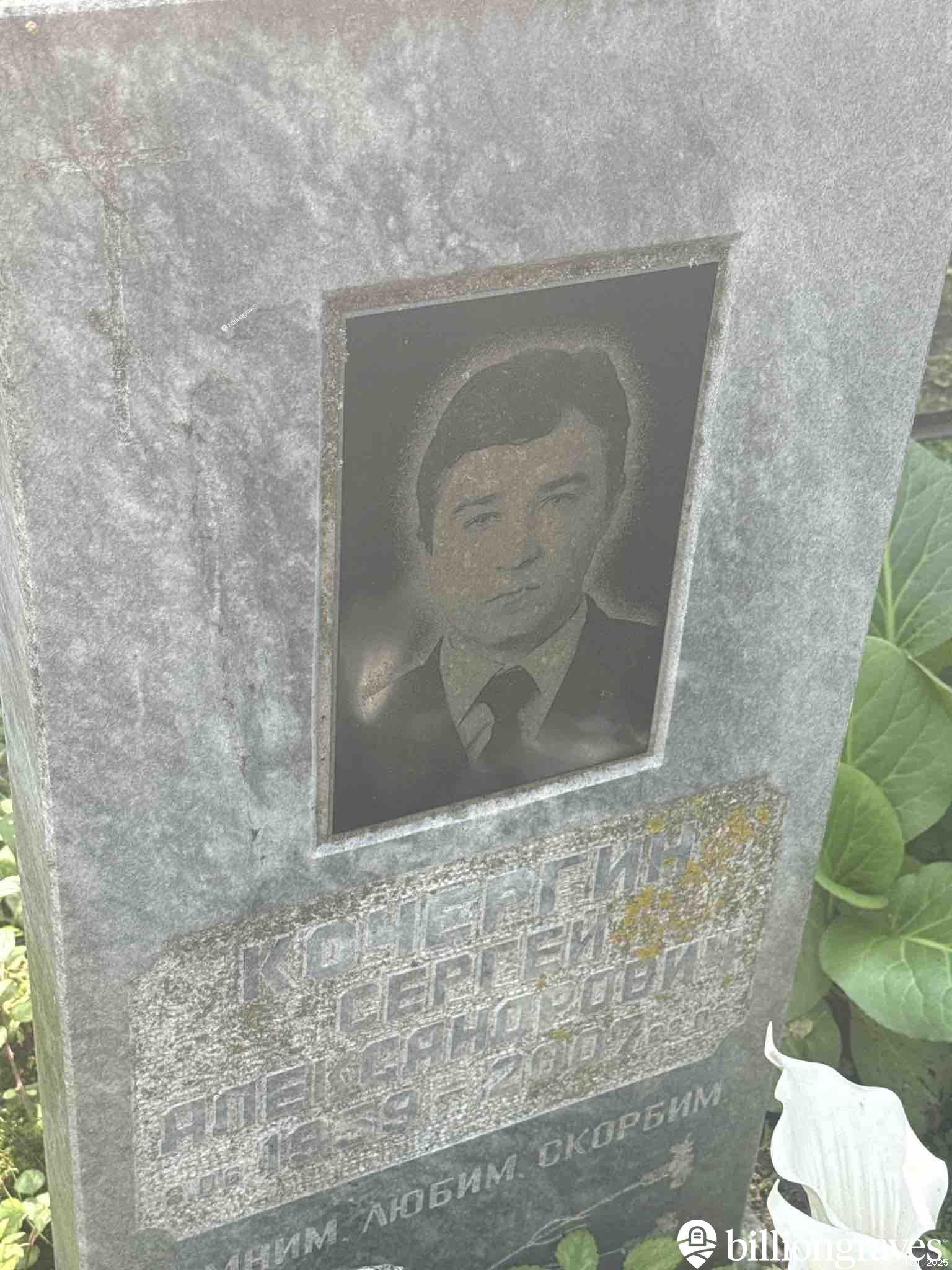 Кочергин Сергей Александрович