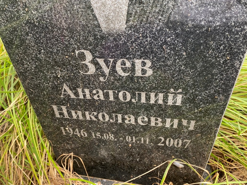 Зуев