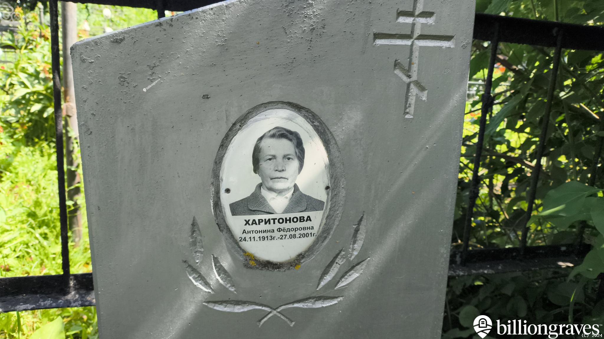Харитонова Антонина Фëдоровна