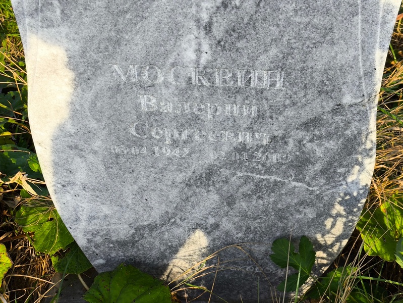 Москвин