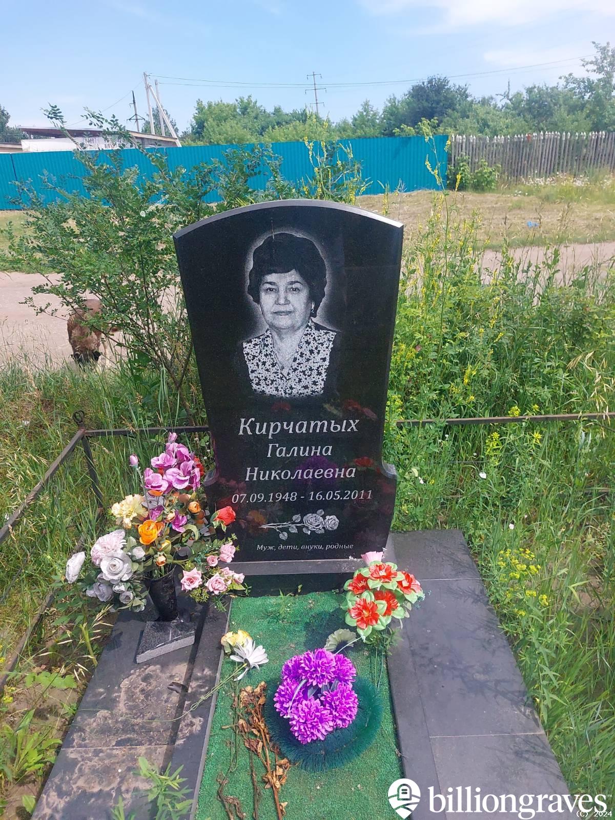Кирчатых Галина Николаевна