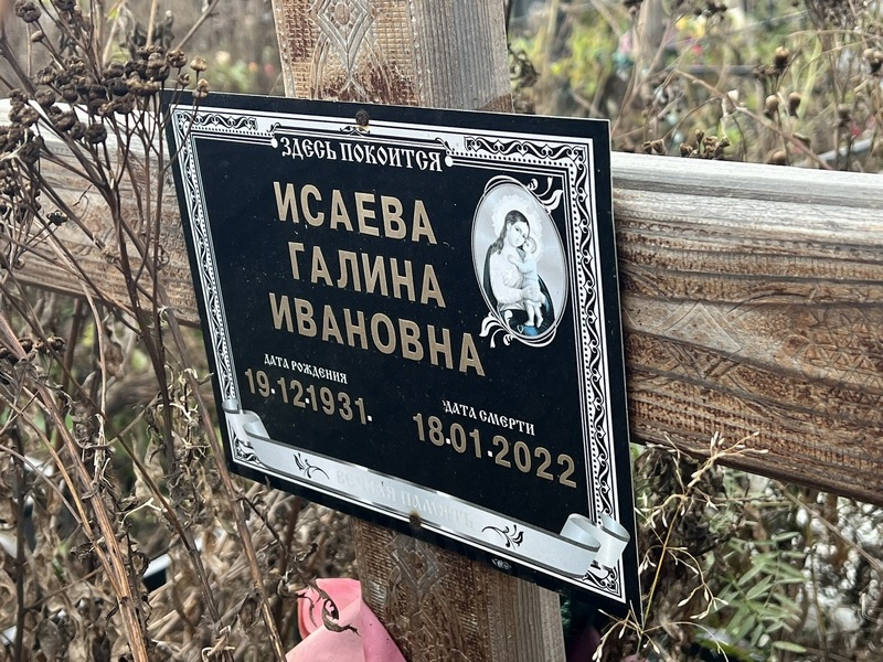 Исаева