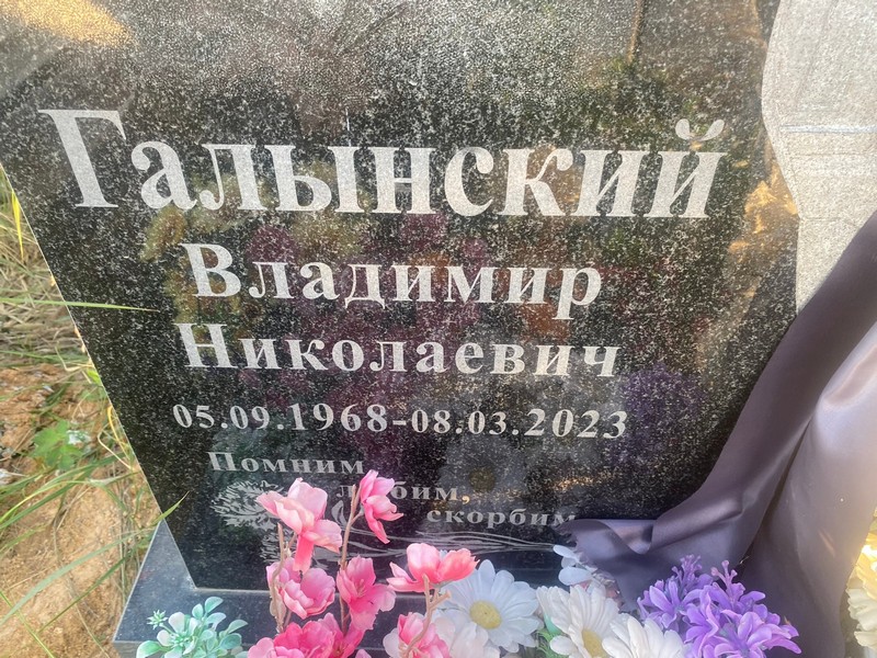 Галынский