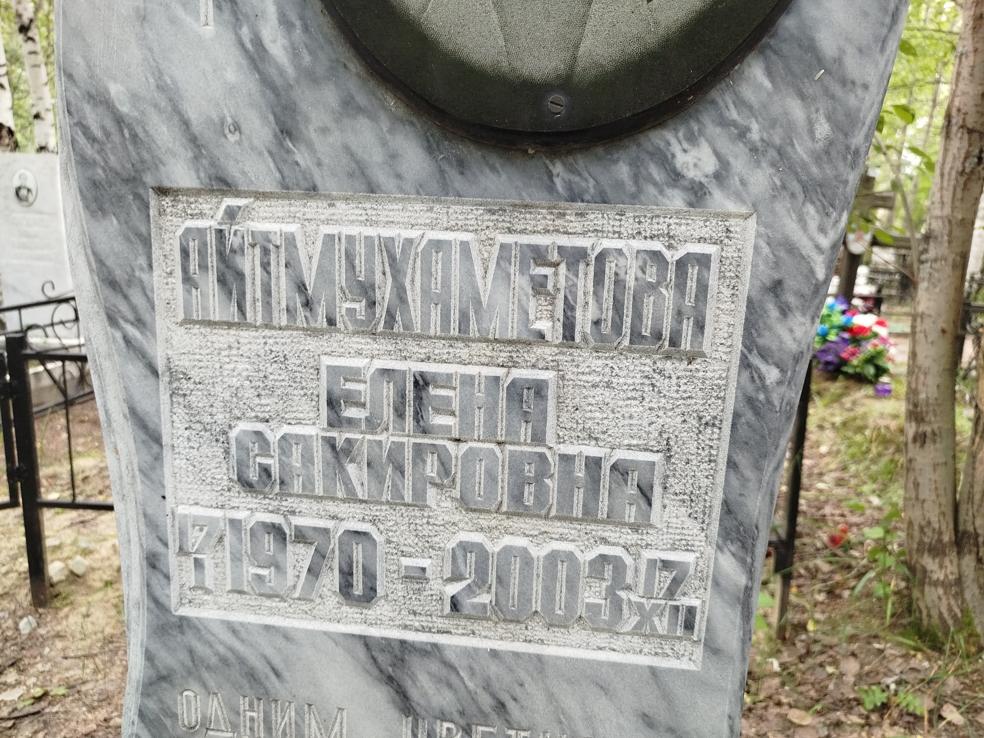 Айтмухаметова Елена Сакировна