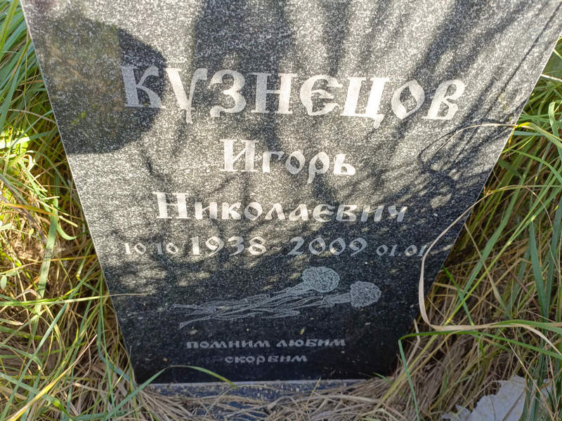 Кузнецов