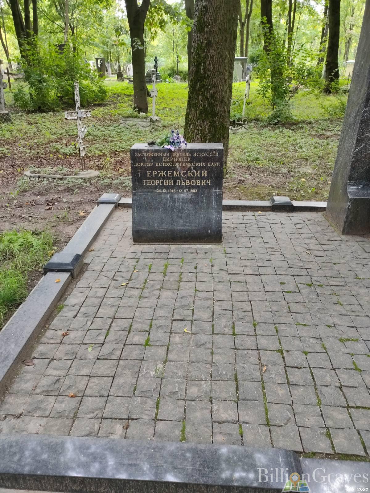 Ержемский Георгий Львович