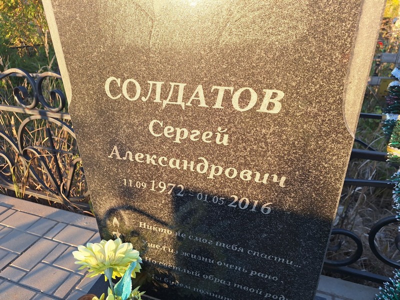Солдатов