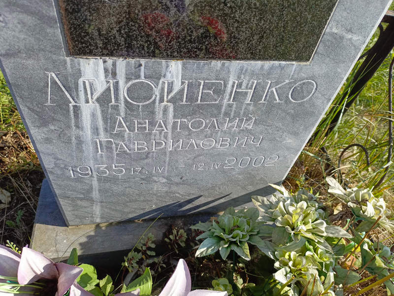Лисиенко