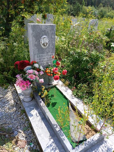 Захарова Антонина Алексеевна