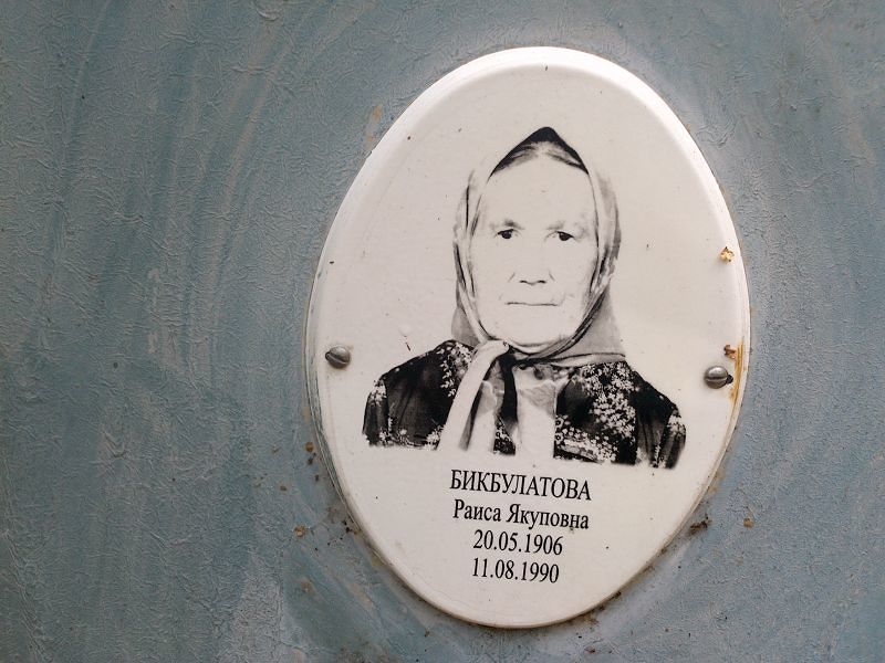 Бикбулатова
