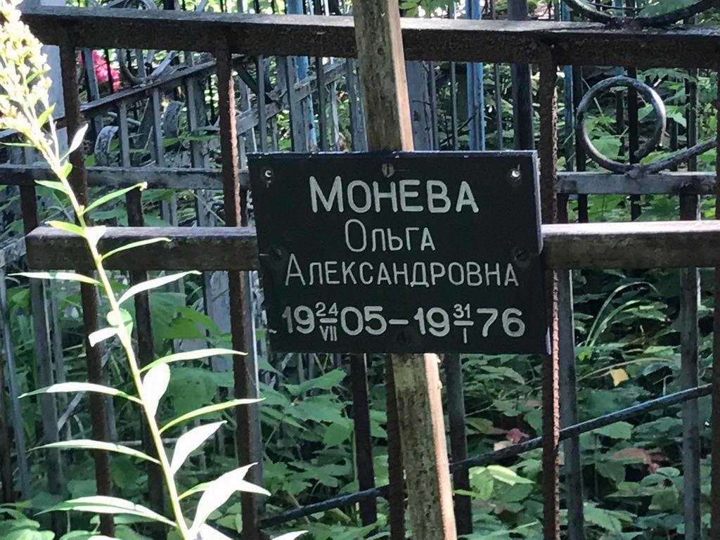 Монева Ольга Александровна