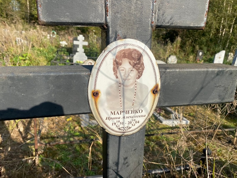 Марченко