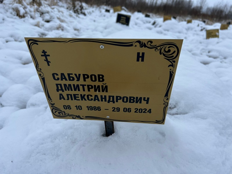 Сабуров