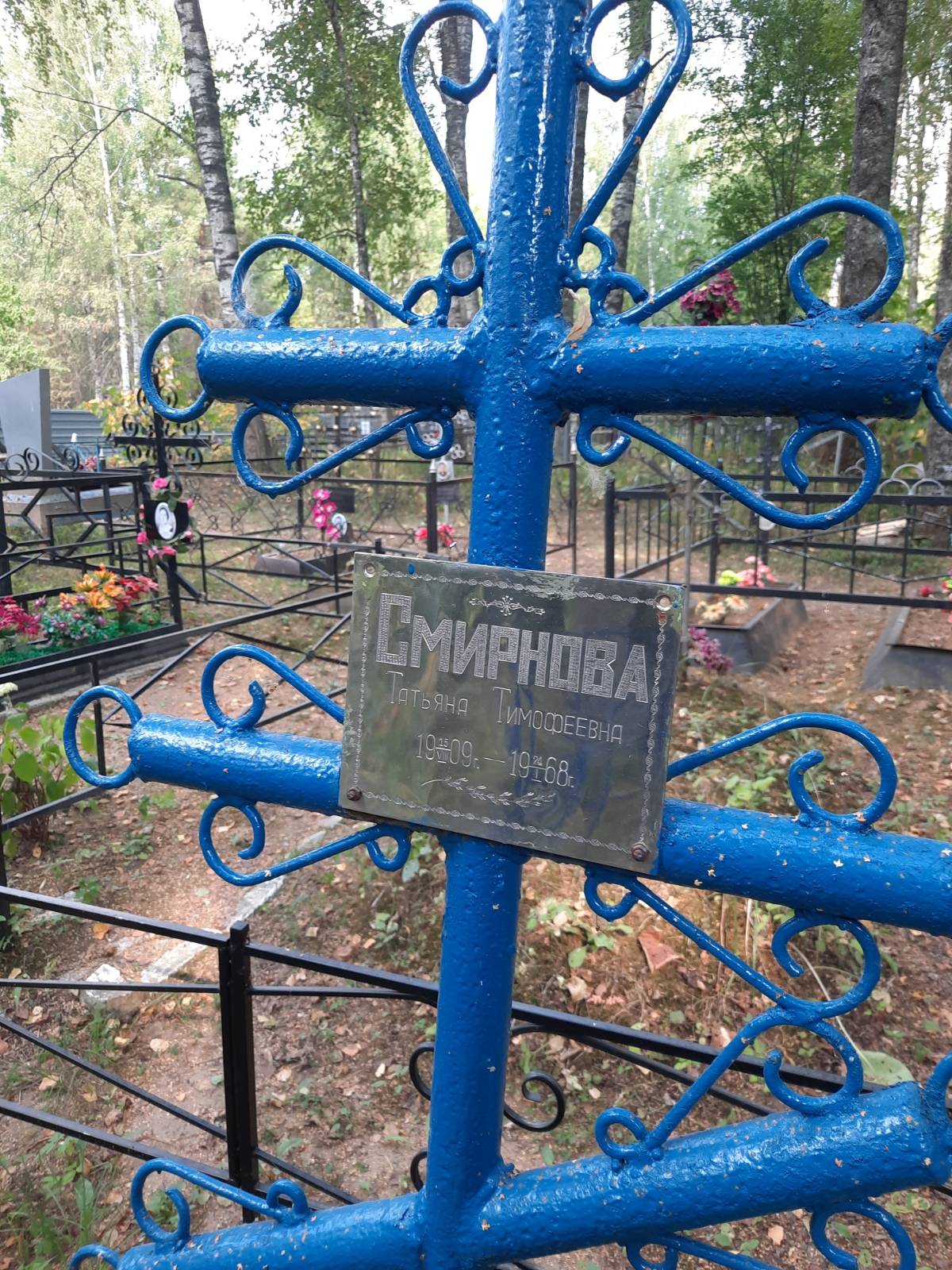 Смирнова Татьяна Тимофеевна