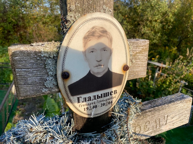 Гладышев