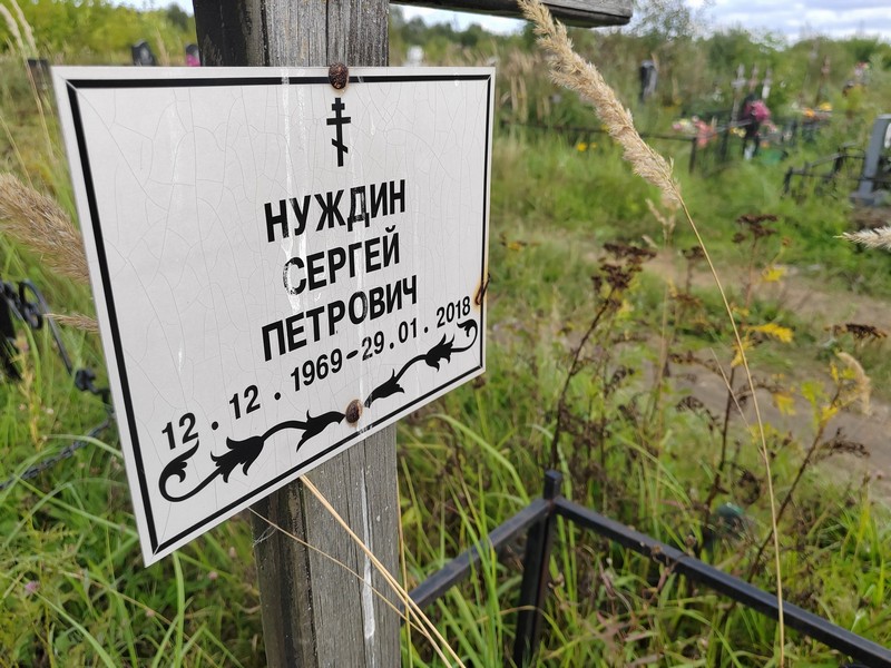 Нуждин