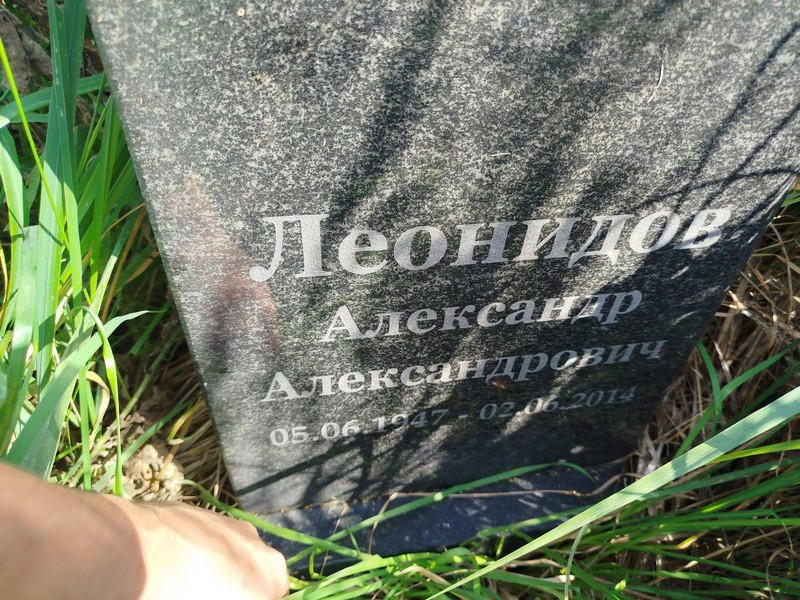 Леонидов