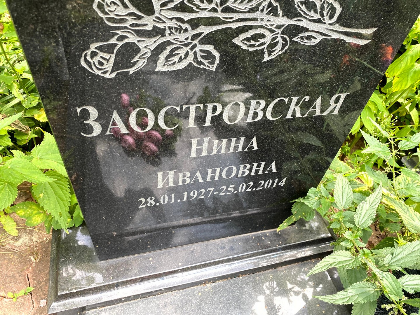 Заостровская