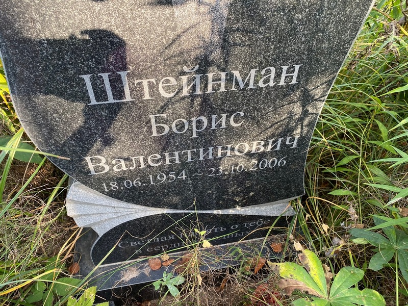 Штейнман