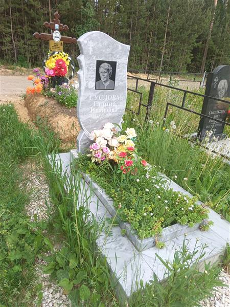 Суслова Галина Ивановна