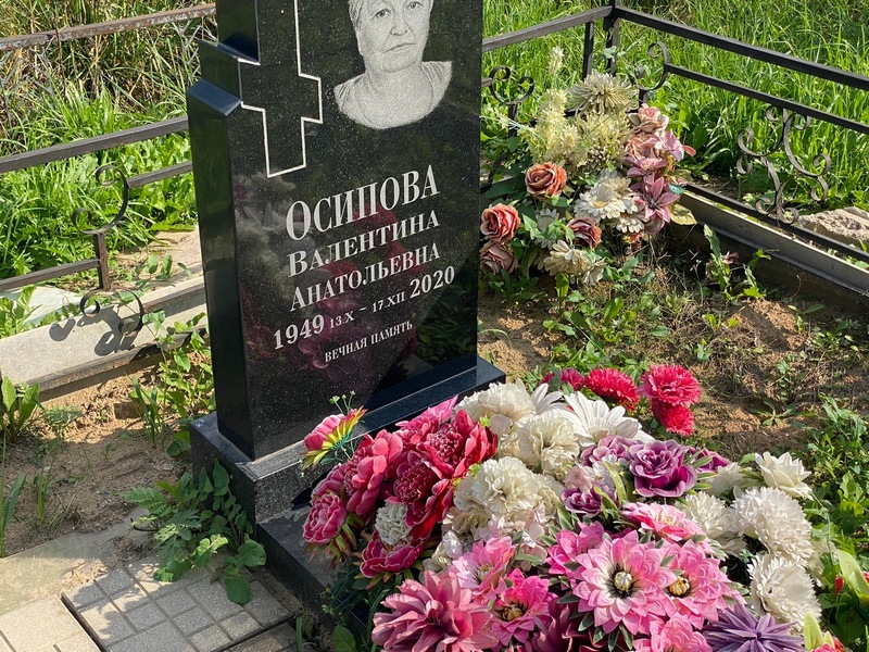 Осипова