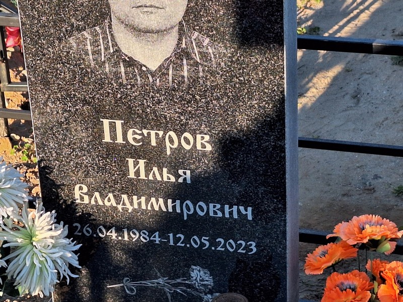 Петров