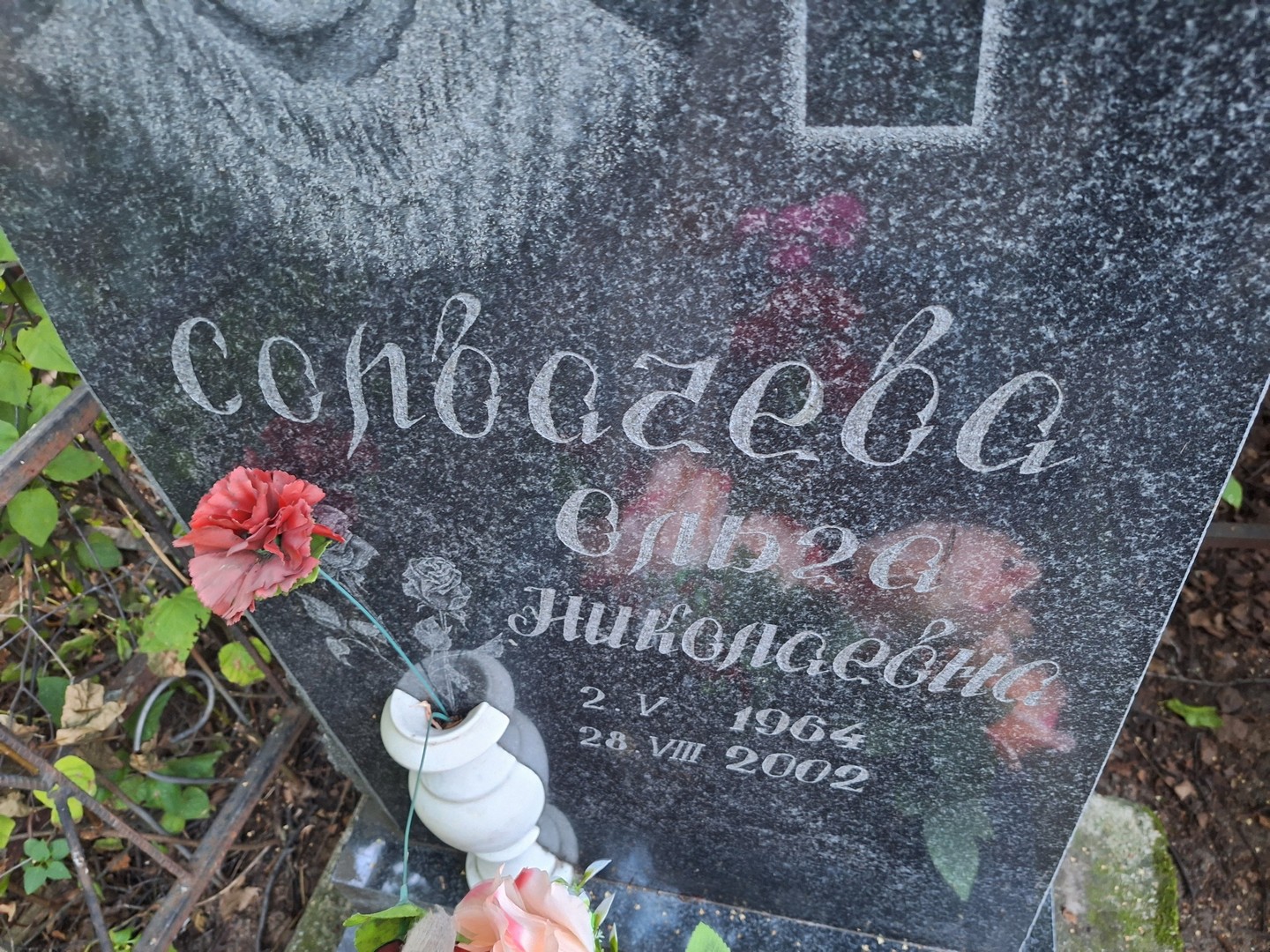 Сорвачева