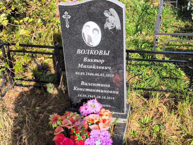 Волкова