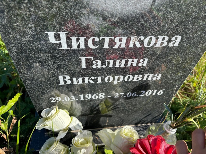 Чистякова