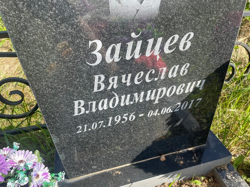 Зайцев