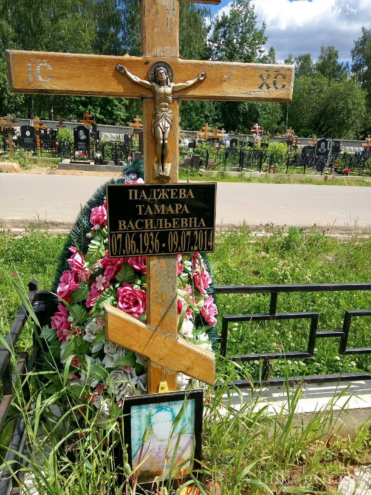 Паджева Тамара Васильевна