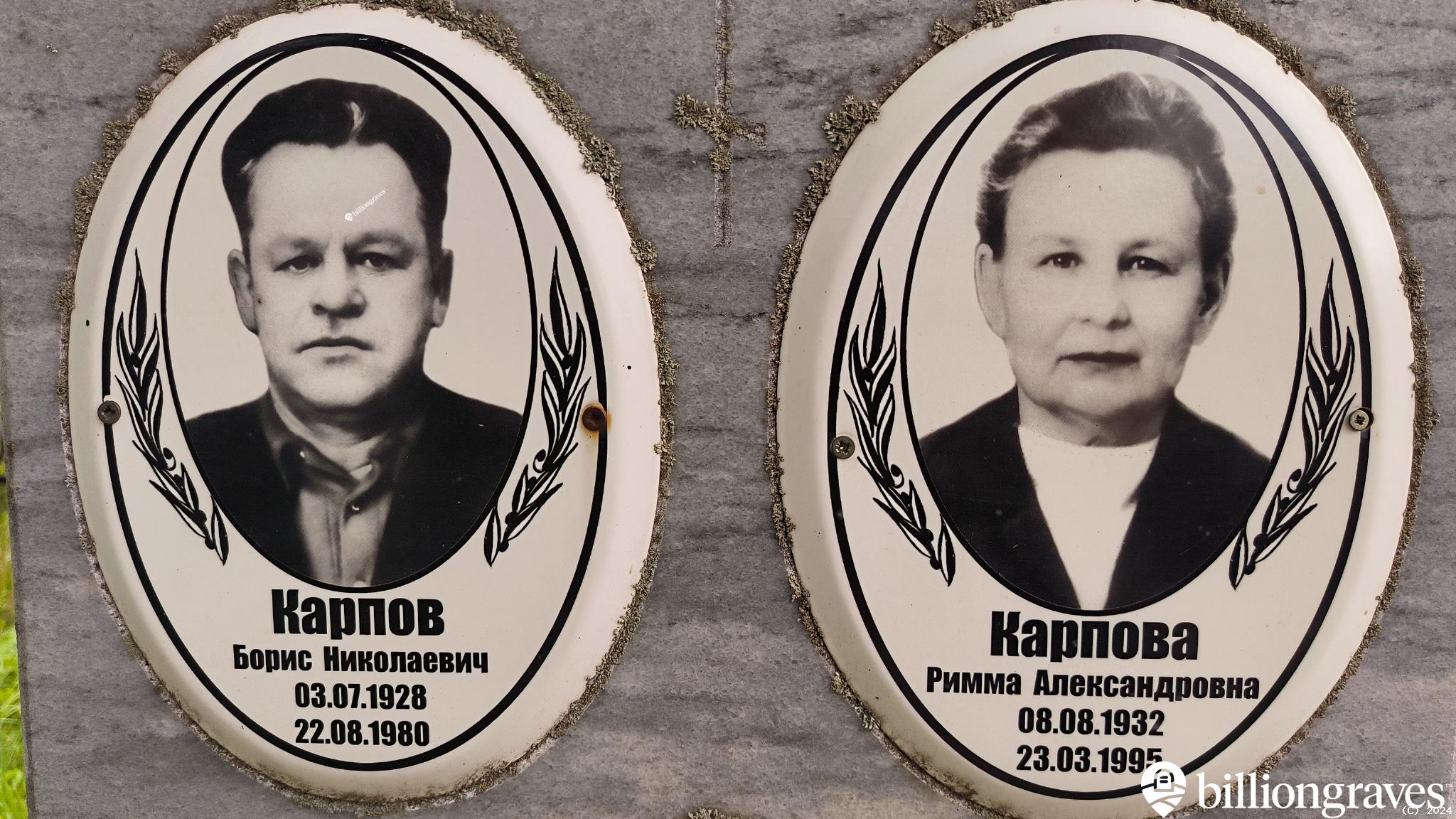 Карпова Антонина Николаевна