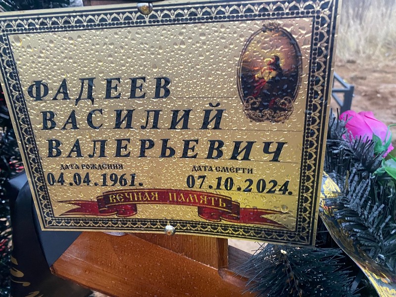 Фадеев