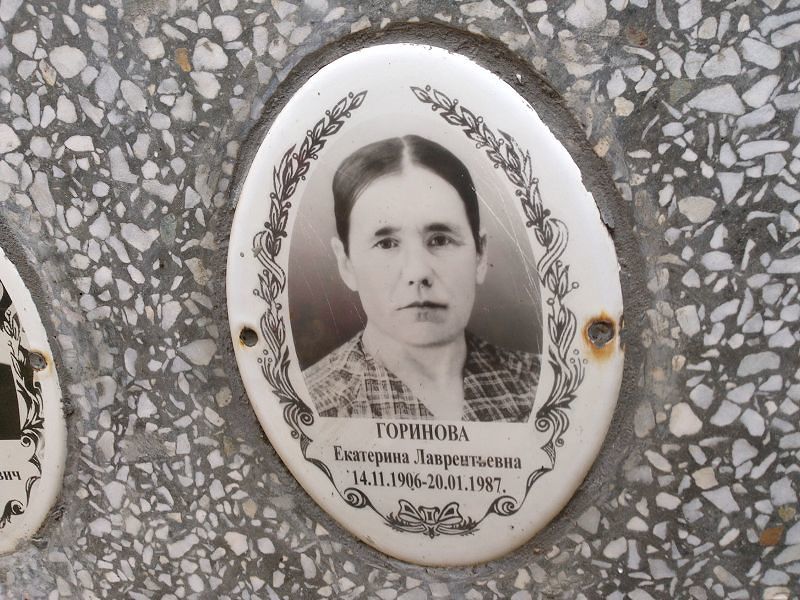 Горинова