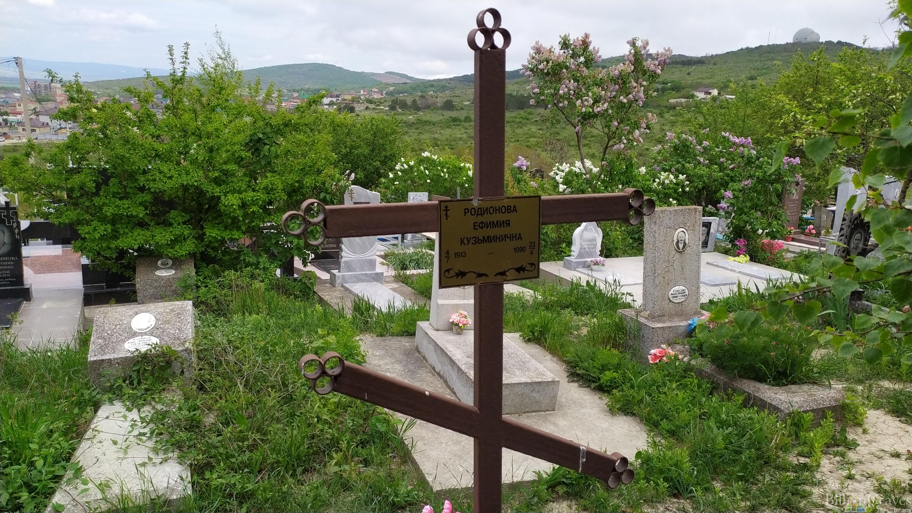 Родионова Ефимия Кузьмична