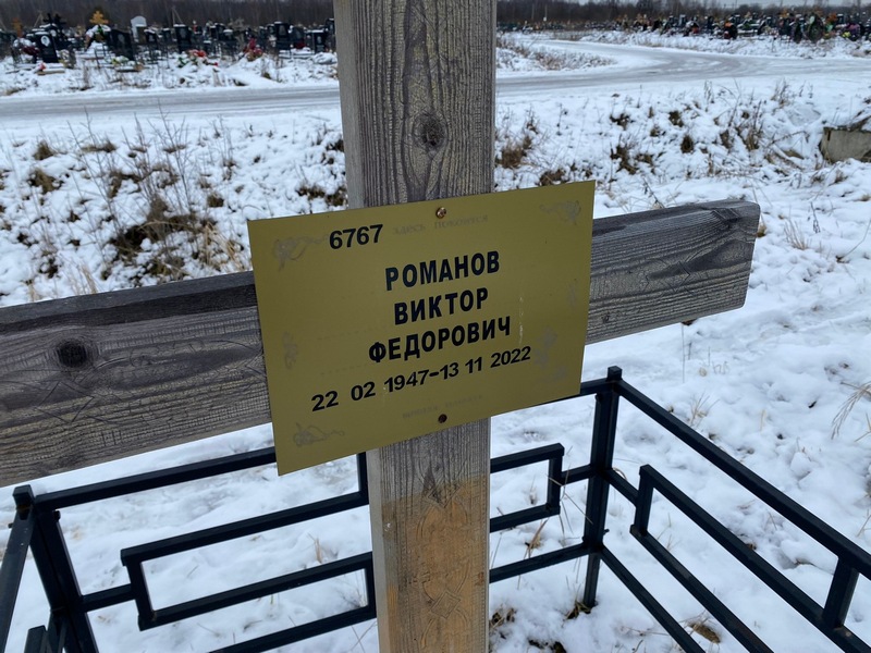 Романов
