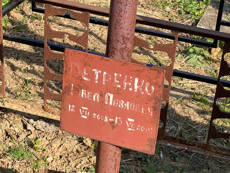 Петренко