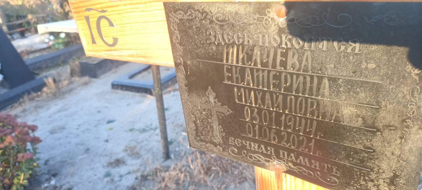 Ткачева Екатерина Михайловна