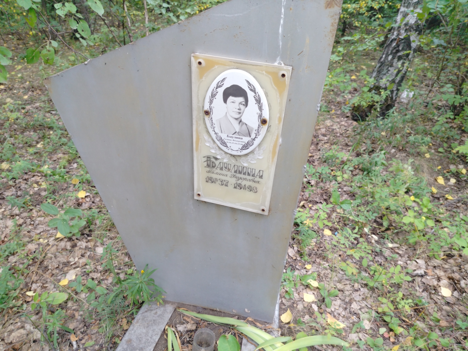 Баулина Галина Федоровна