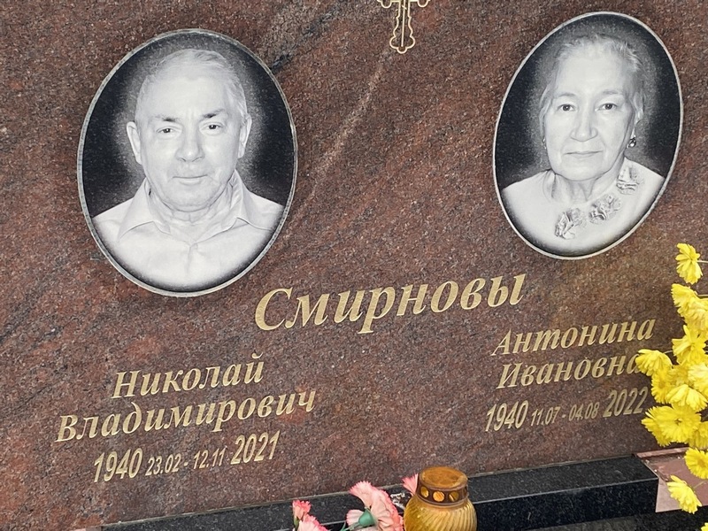 Смирнов